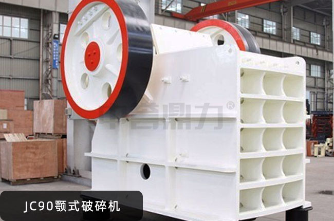 JC90�ʽ����C(j��)